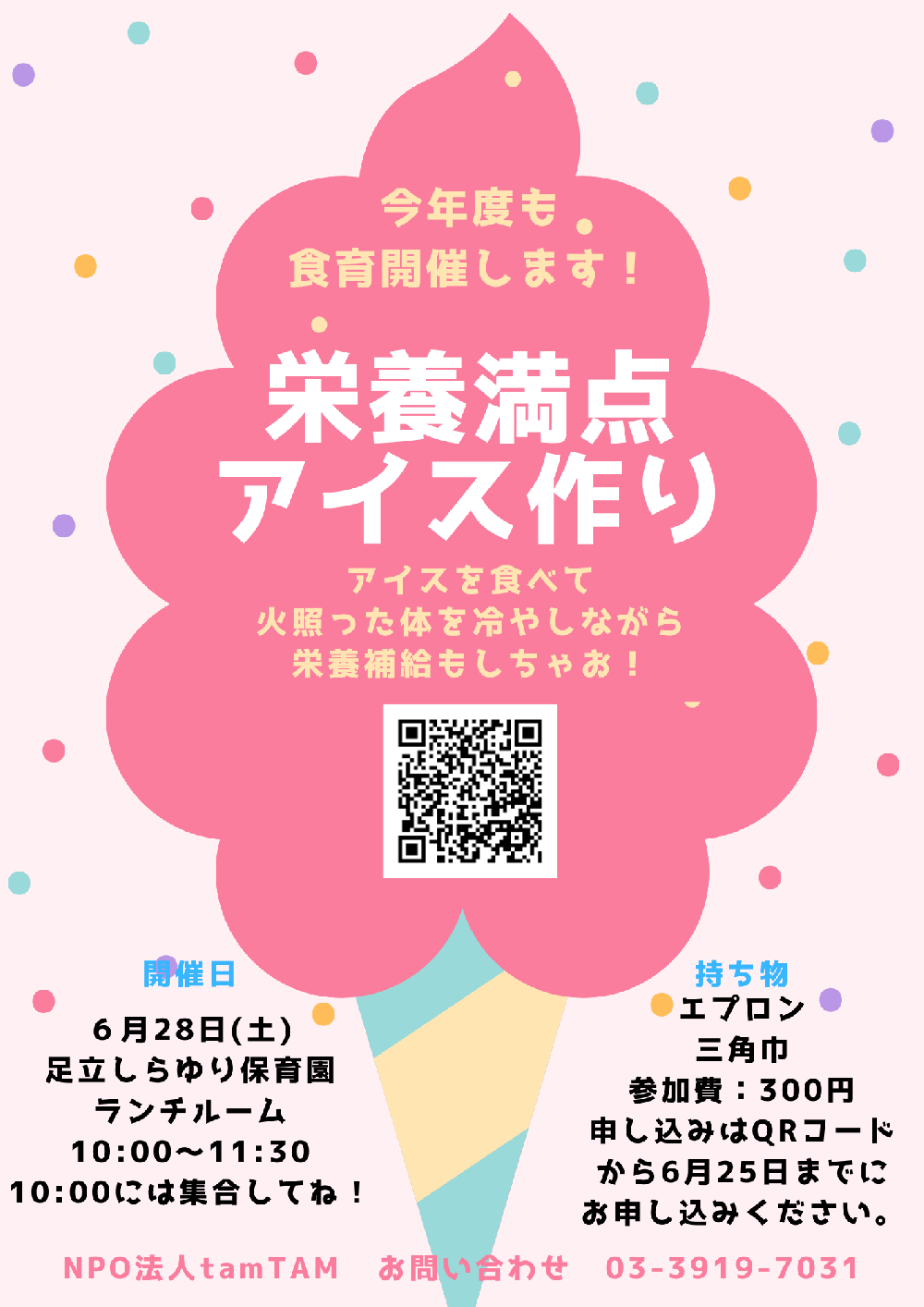 今年度も食育開催！栄養満点のアイスを作ります！